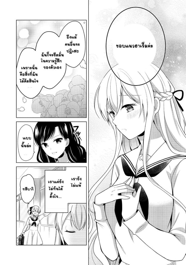 Ojou-sama wa Love Come no Shujinkou ni Naritai! page 9