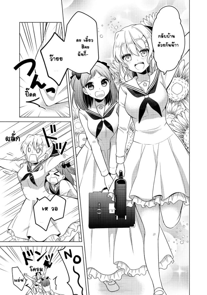 Ojou-sama wa Love Come no Shujinkou ni Naritai! page 10