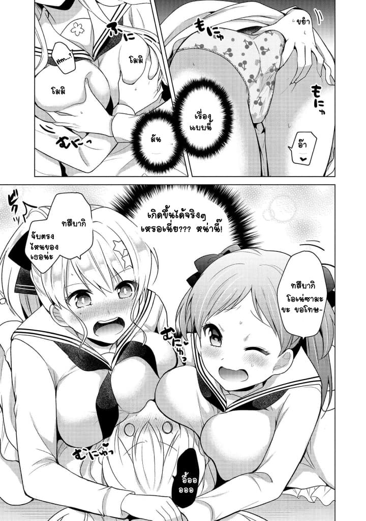 Ojou-sama wa Love Come no Shujinkou ni Naritai! page 12