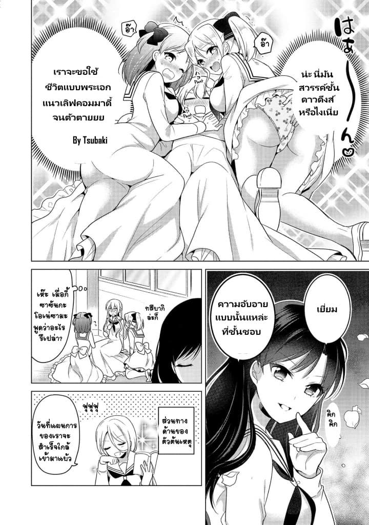 Ojou-sama wa Love Come no Shujinkou ni Naritai! page 13