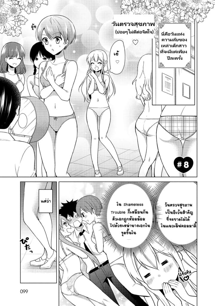 Ojou-sama wa Love Come no Shujinkou ni Naritai! page 2