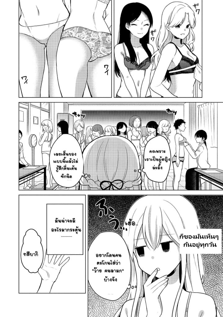 Ojou-sama wa Love Come no Shujinkou ni Naritai! page 3