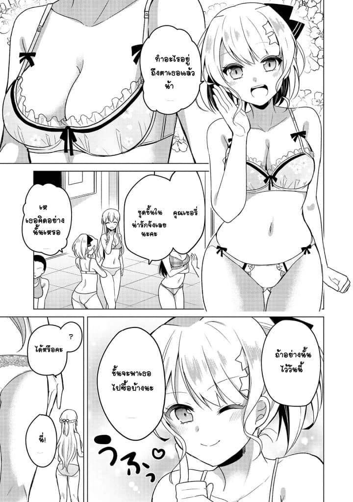 Ojou-sama wa Love Come no Shujinkou ni Naritai! page 4