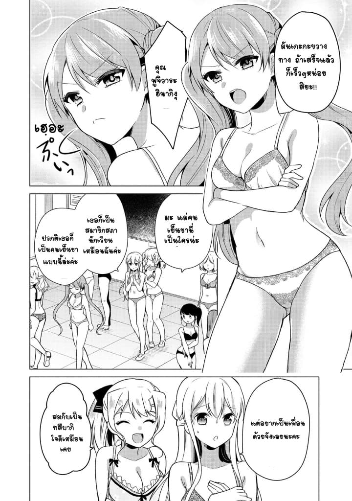 Ojou-sama wa Love Come no Shujinkou ni Naritai! page 5