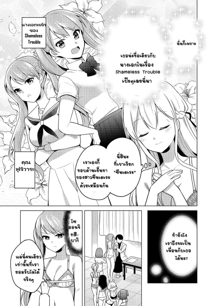 Ojou-sama wa Love Come no Shujinkou ni Naritai! page 6