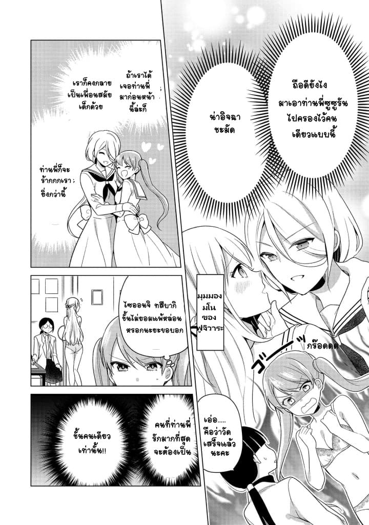 Ojou-sama wa Love Come no Shujinkou ni Naritai! page 7