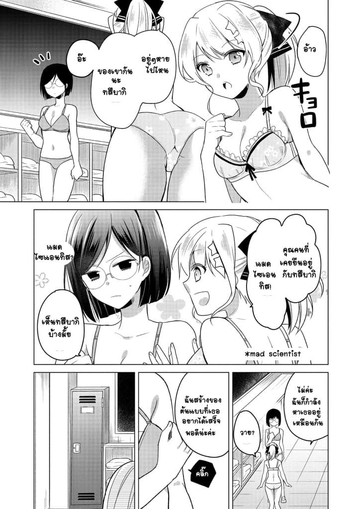 Ojou-sama wa Love Come no Shujinkou ni Naritai! page 8