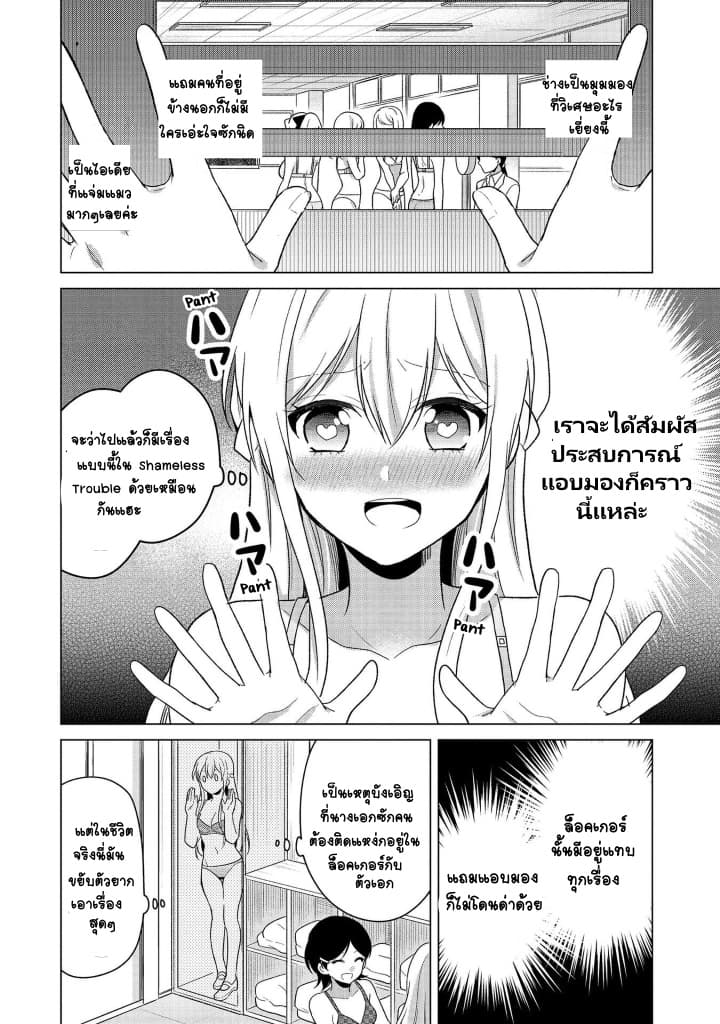 Ojou-sama wa Love Come no Shujinkou ni Naritai! page 9