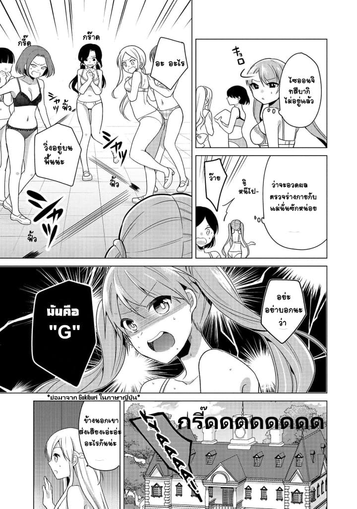 Ojou-sama wa Love Come no Shujinkou ni Naritai! page 10
