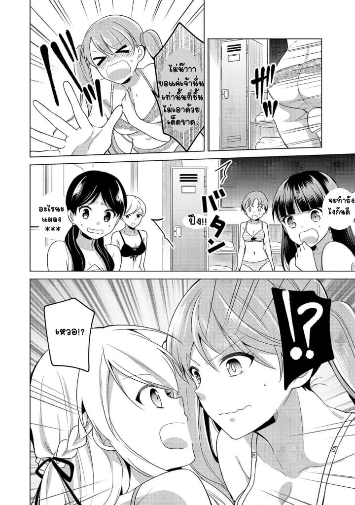 Ojou-sama wa Love Come no Shujinkou ni Naritai! page 11