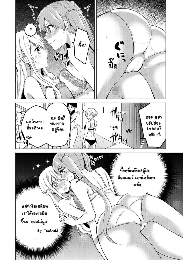 Ojou-sama wa Love Come no Shujinkou ni Naritai! page 13