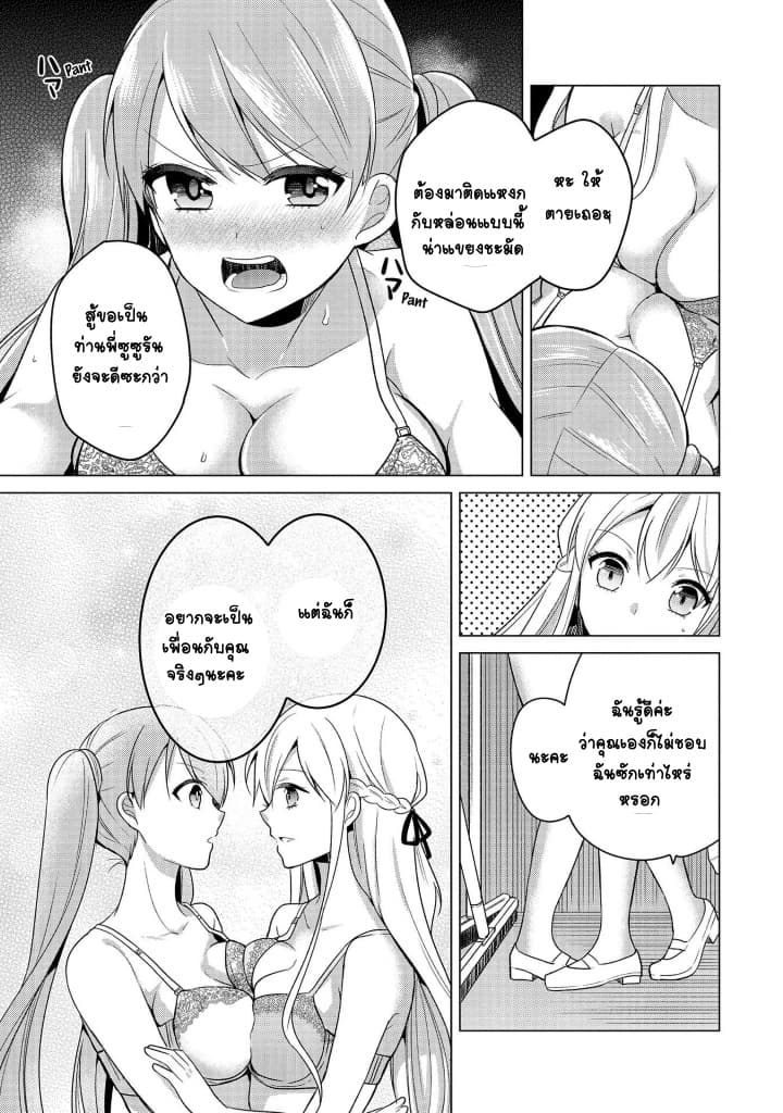 Ojou-sama wa Love Come no Shujinkou ni Naritai! page 14