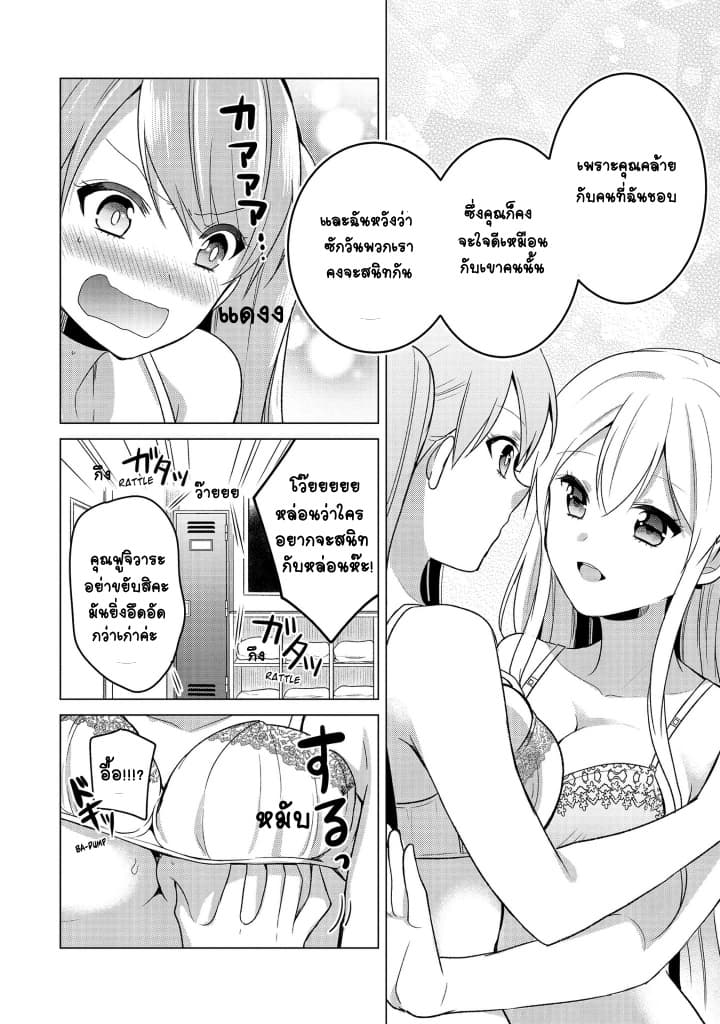 Ojou-sama wa Love Come no Shujinkou ni Naritai! page 15