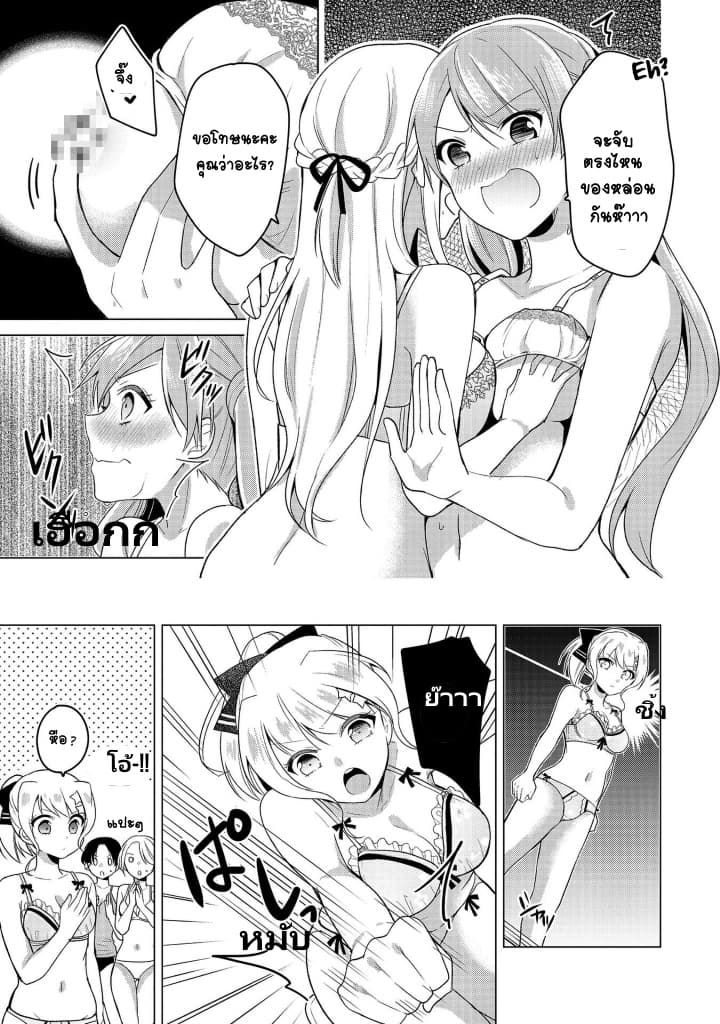Ojou-sama wa Love Come no Shujinkou ni Naritai! page 16