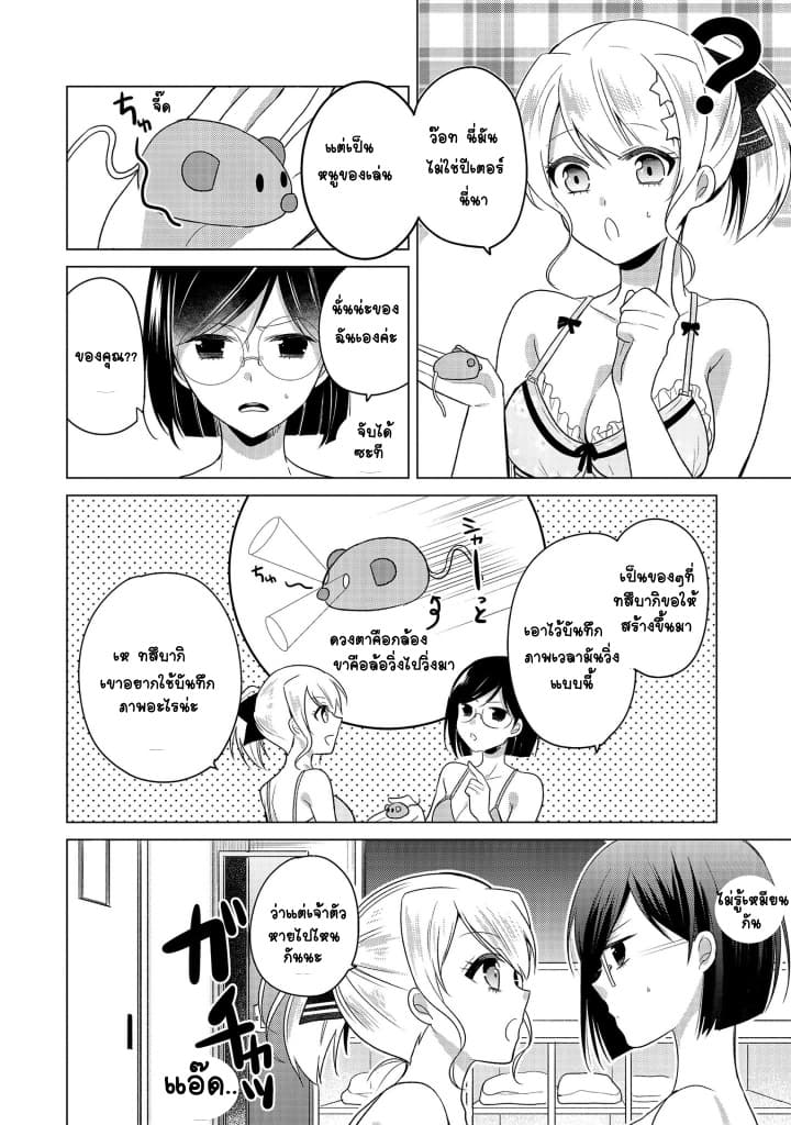 Ojou-sama wa Love Come no Shujinkou ni Naritai! page 17