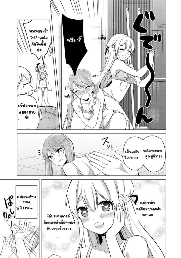 Ojou-sama wa Love Come no Shujinkou ni Naritai! page 18