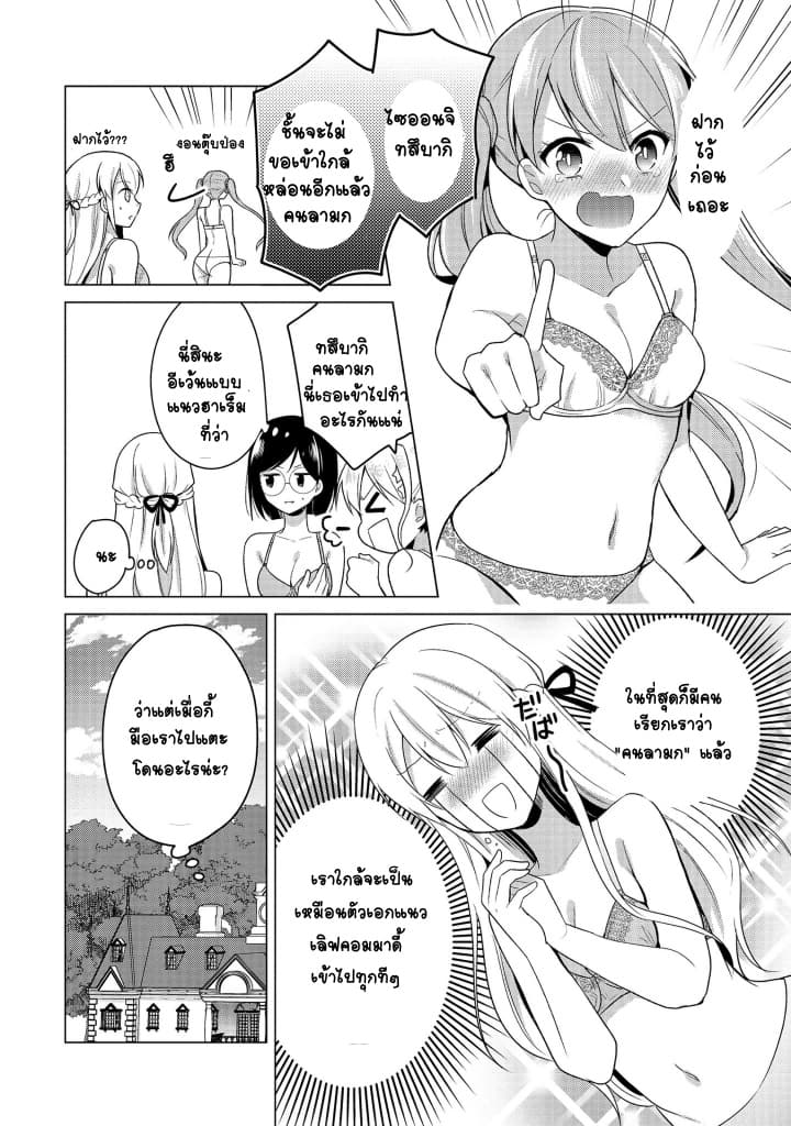 Ojou-sama wa Love Come no Shujinkou ni Naritai! page 19