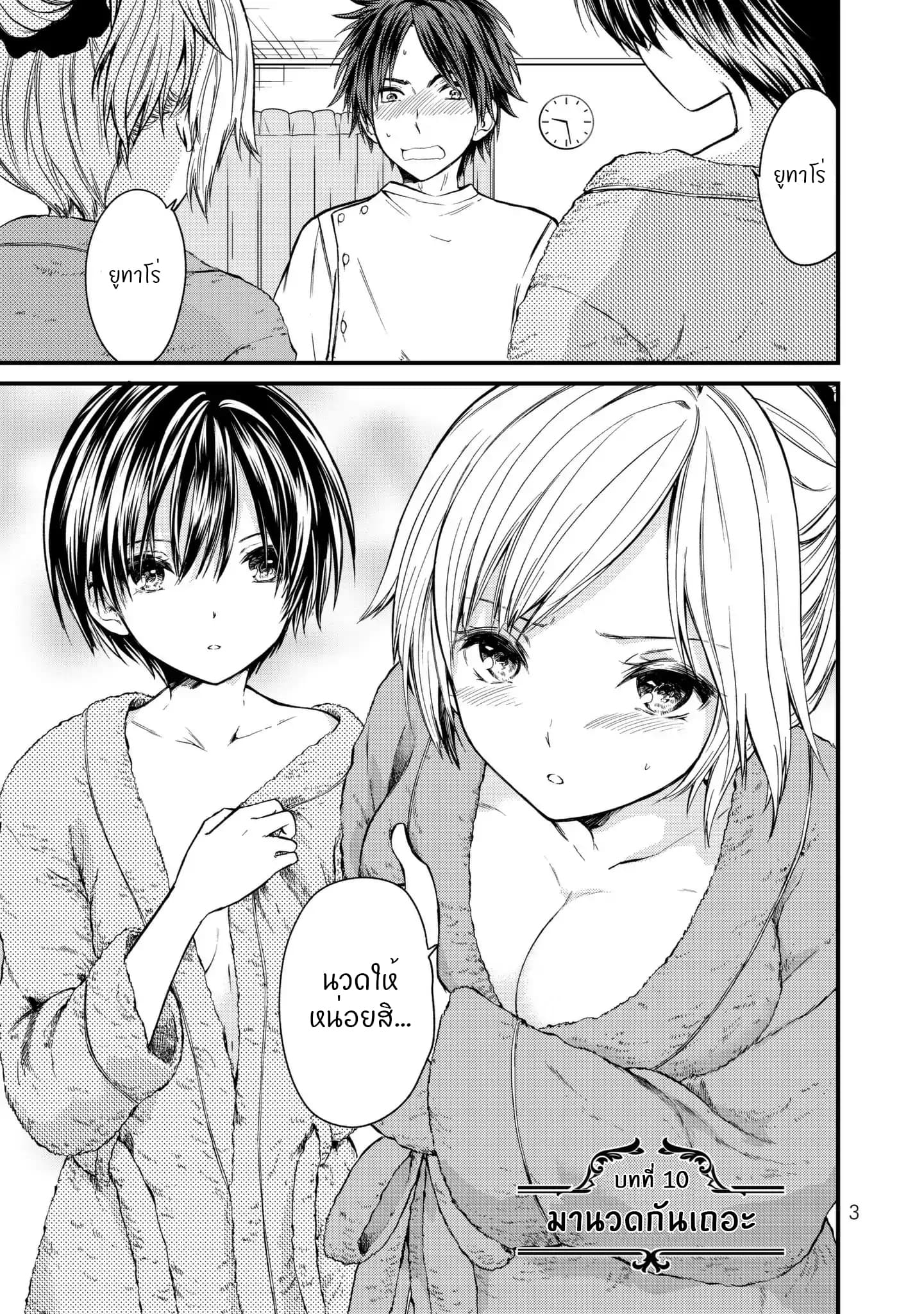 Ojousama no Shimobe page 4
