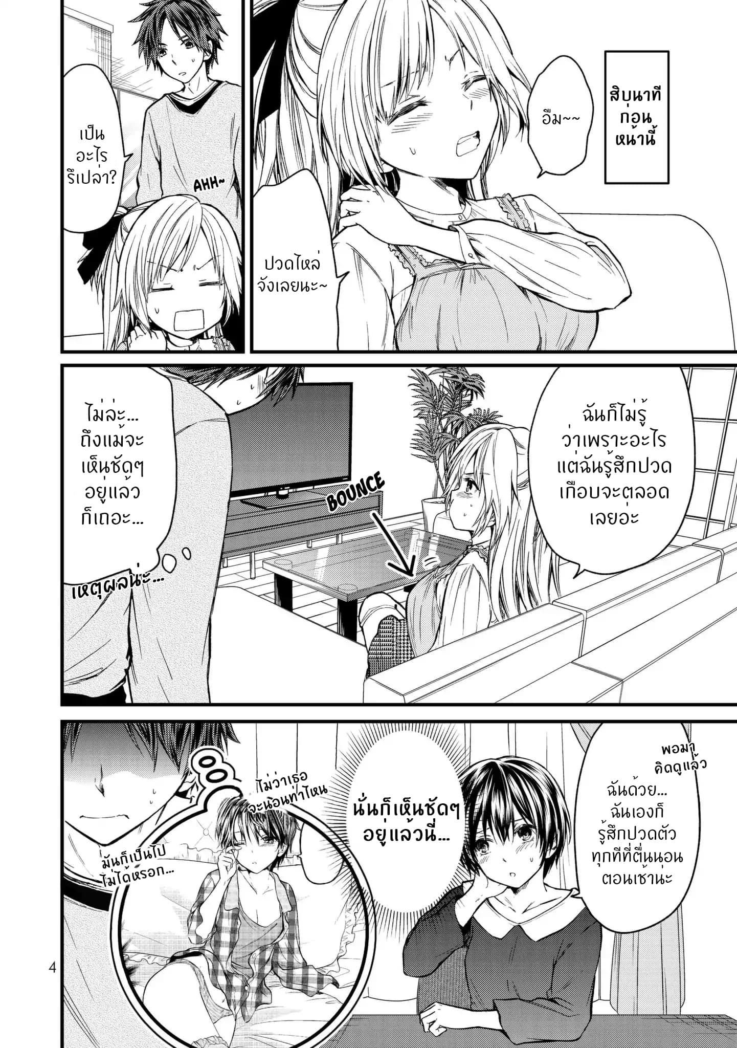 Ojousama no Shimobe page 5