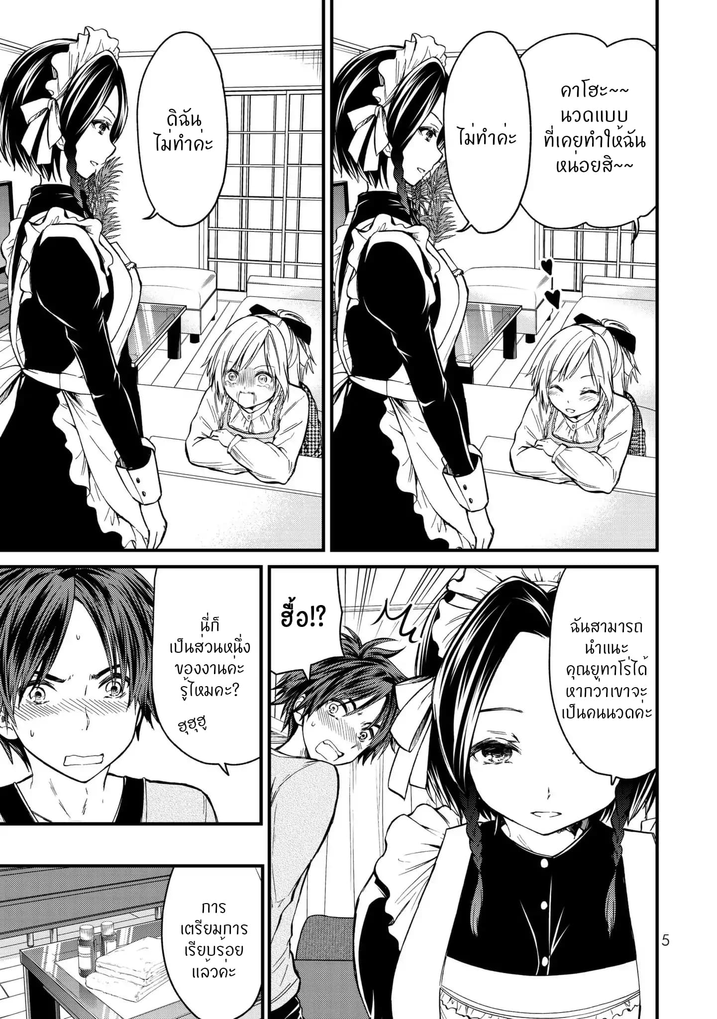 Ojousama no Shimobe page 6
