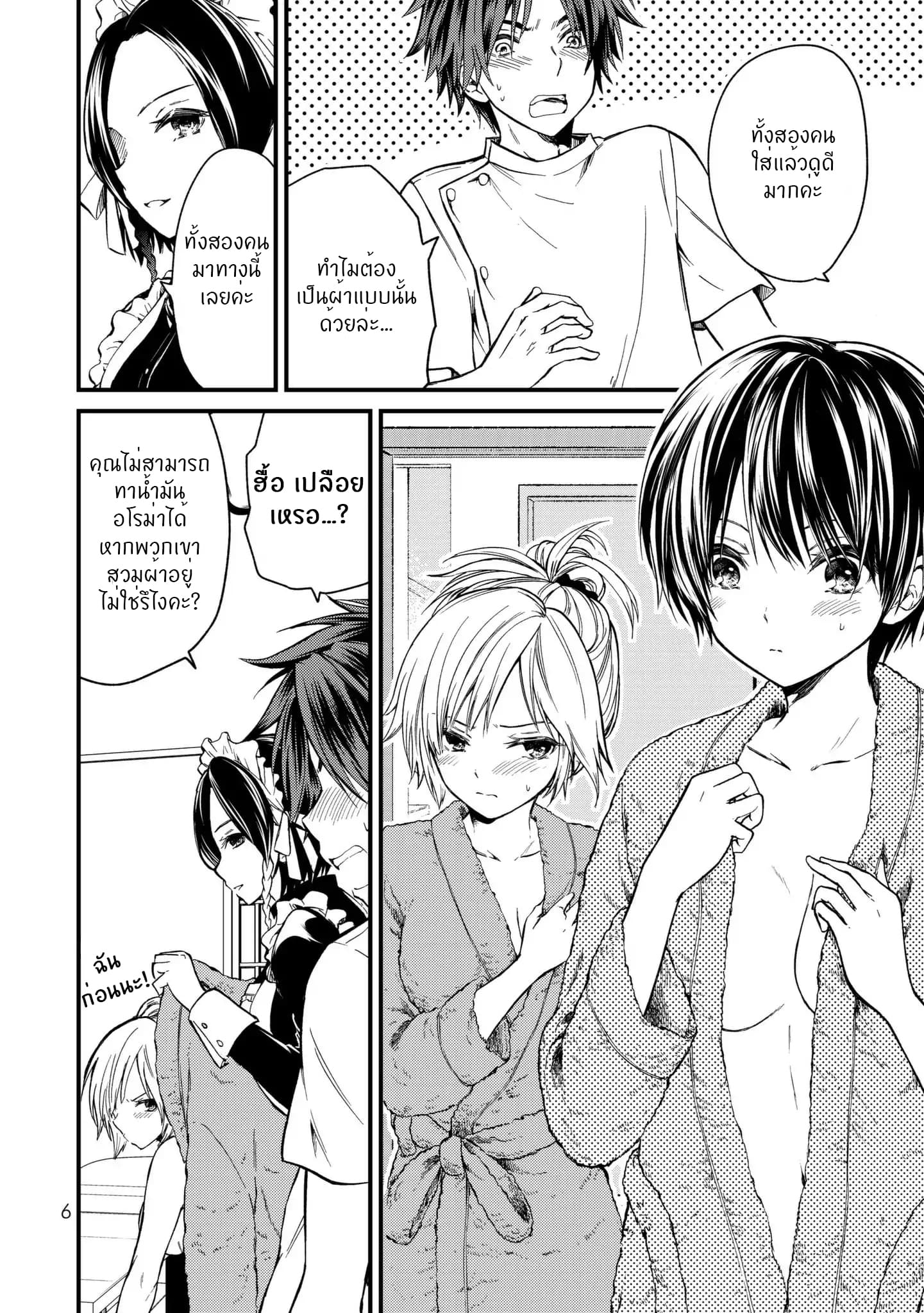 Ojousama no Shimobe page 7