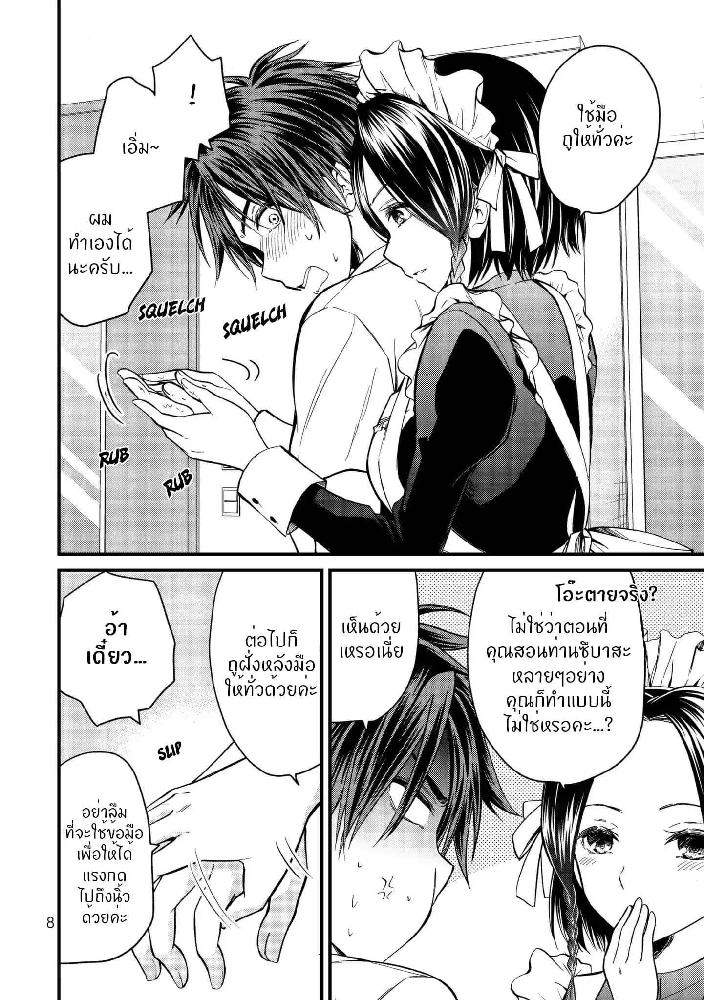 Ojousama no Shimobe page 9