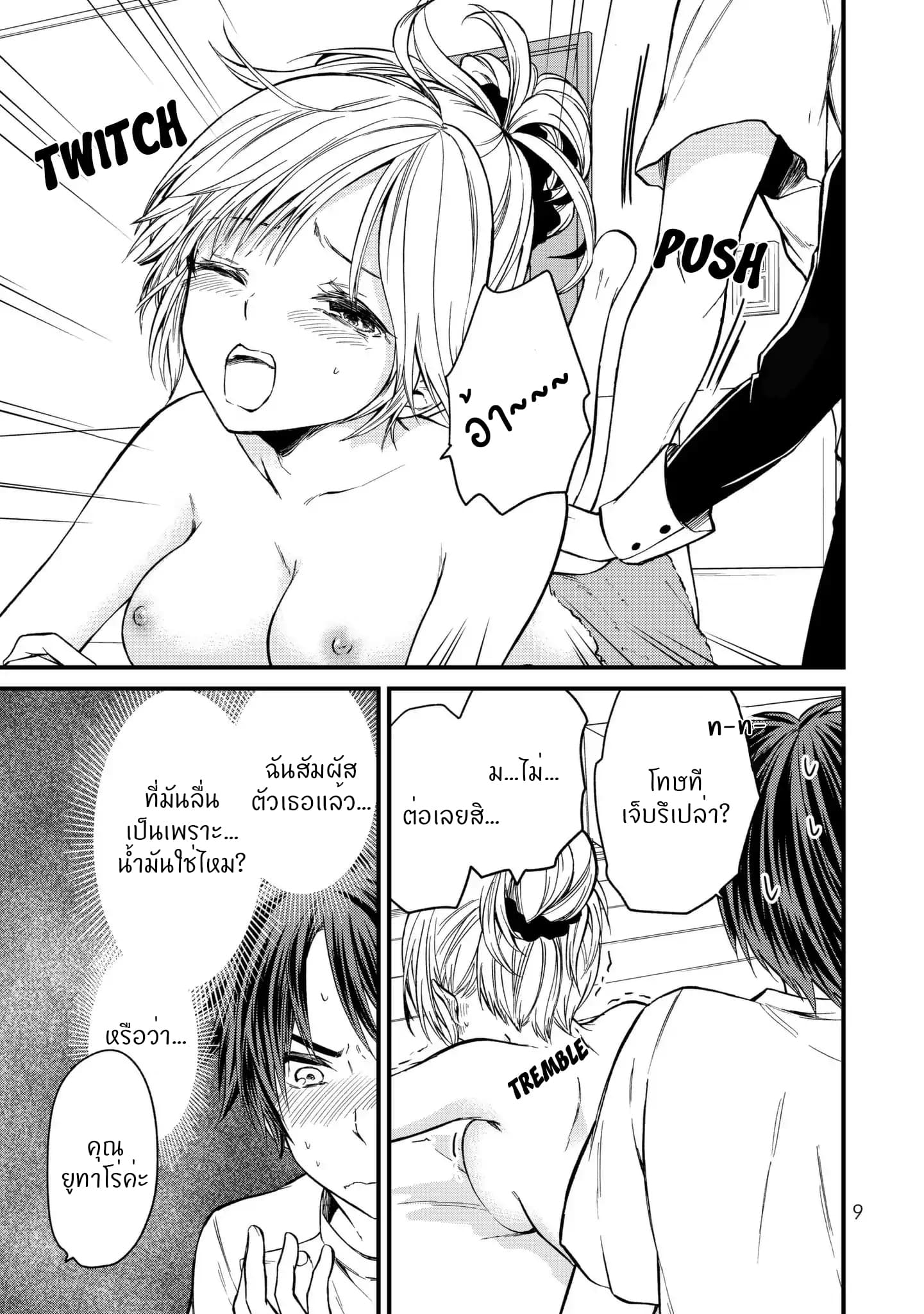 Ojousama no Shimobe page 10