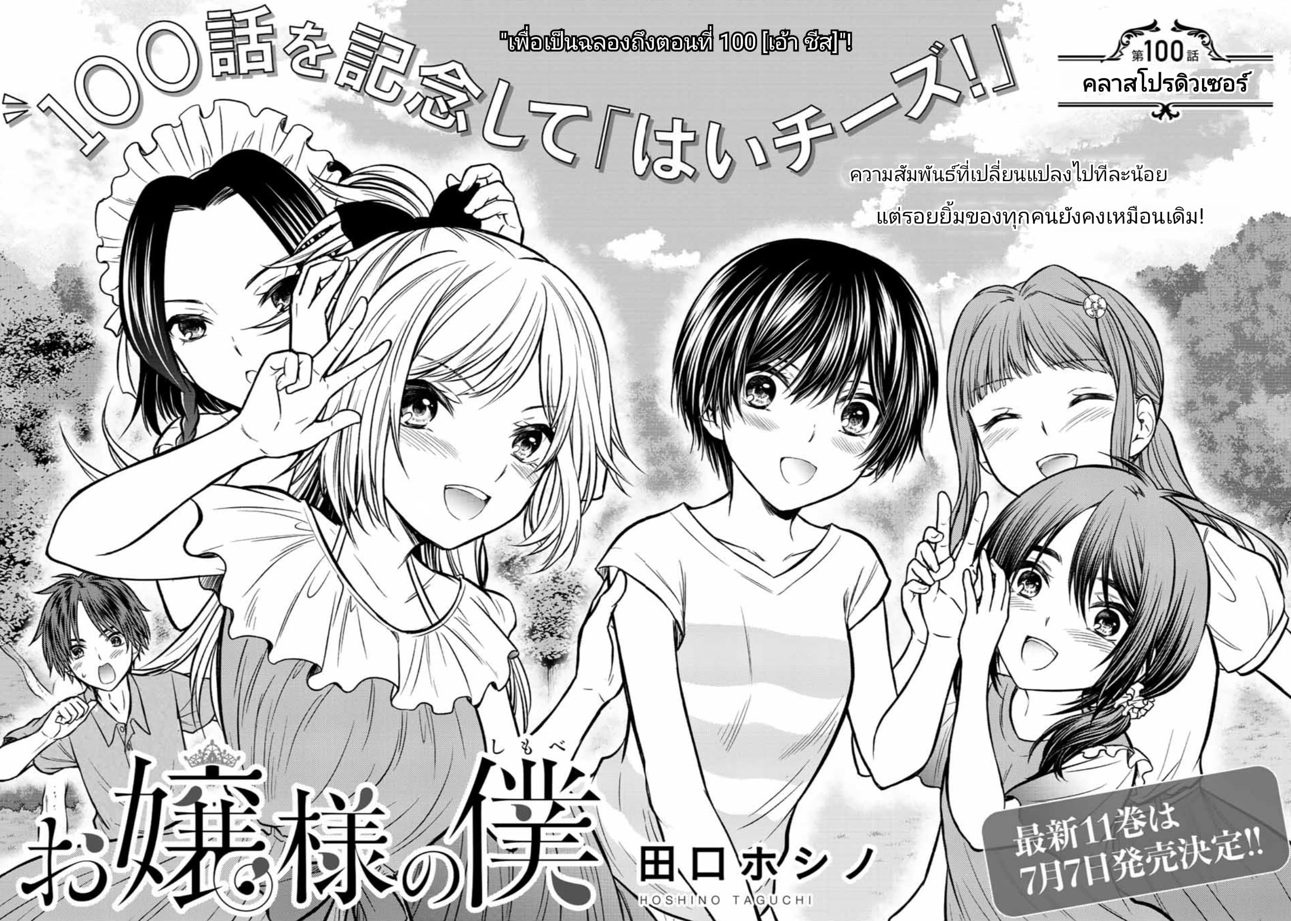 Ojousama no Shimobe page 2