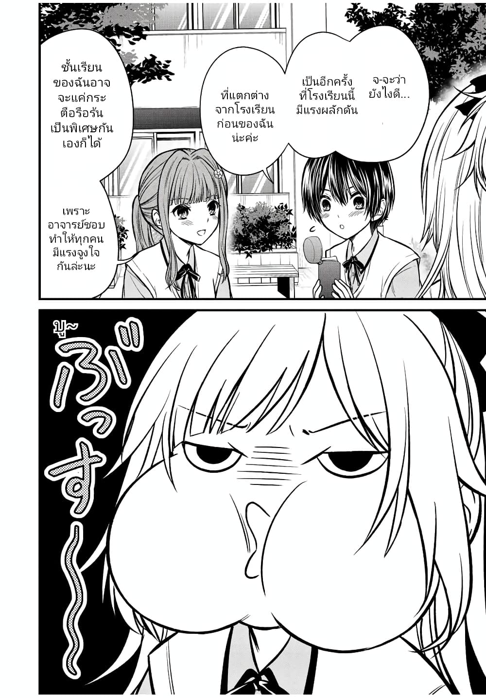 Ojousama no Shimobe page 3