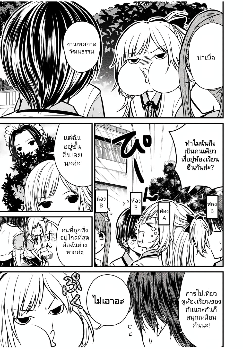 Ojousama no Shimobe page 4