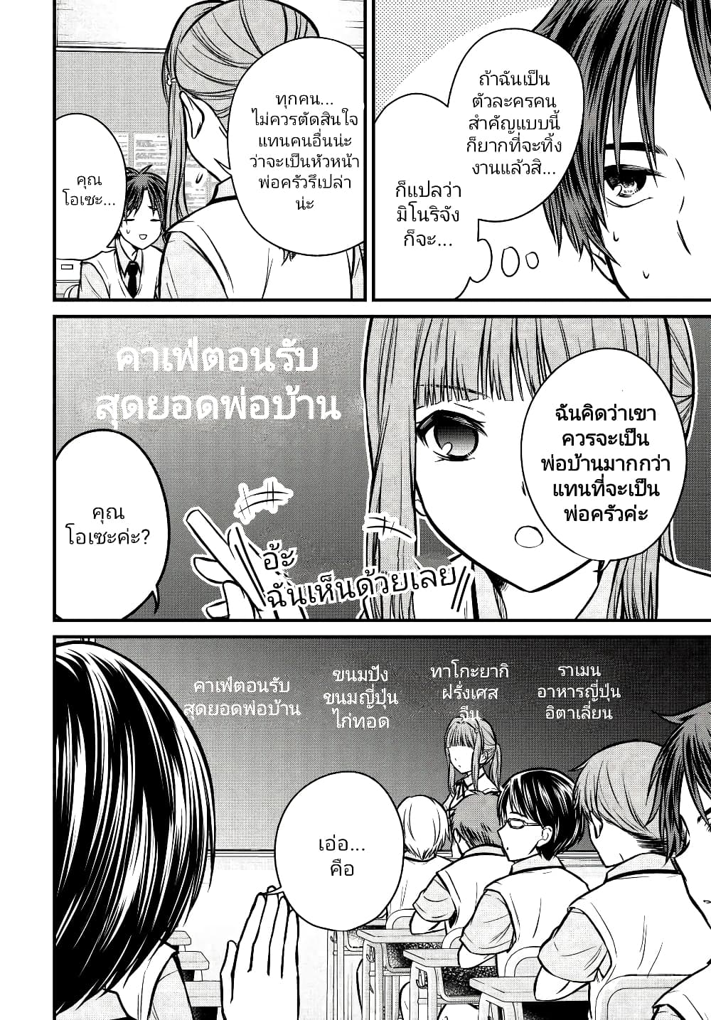 Ojousama no Shimobe page 7