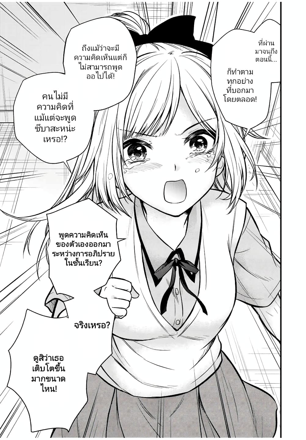 Ojousama no Shimobe page 10