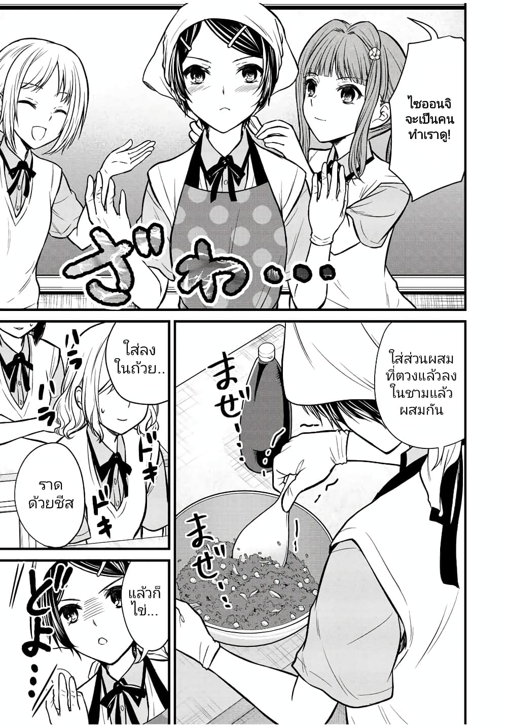 Ojousama no Shimobe page 3