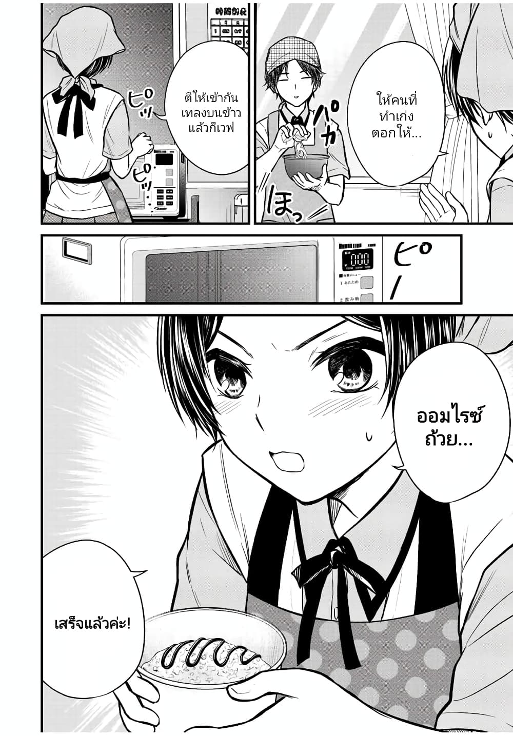 Ojousama no Shimobe page 4