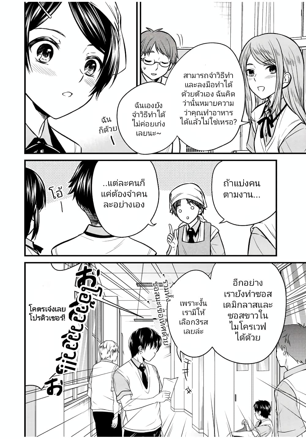 Ojousama no Shimobe page 6