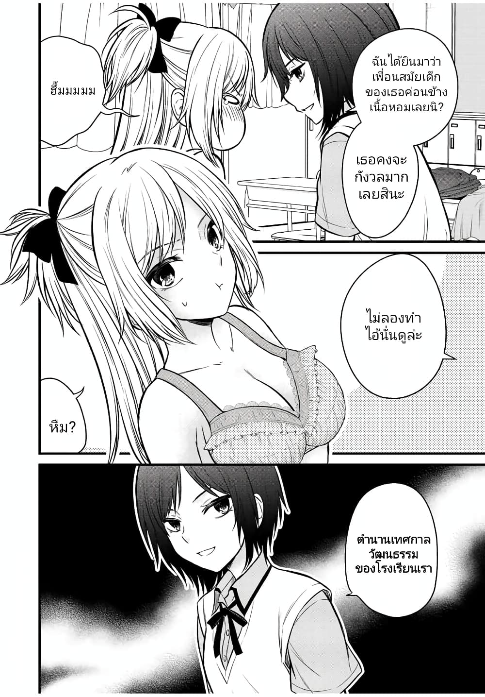 Ojousama no Shimobe page 8