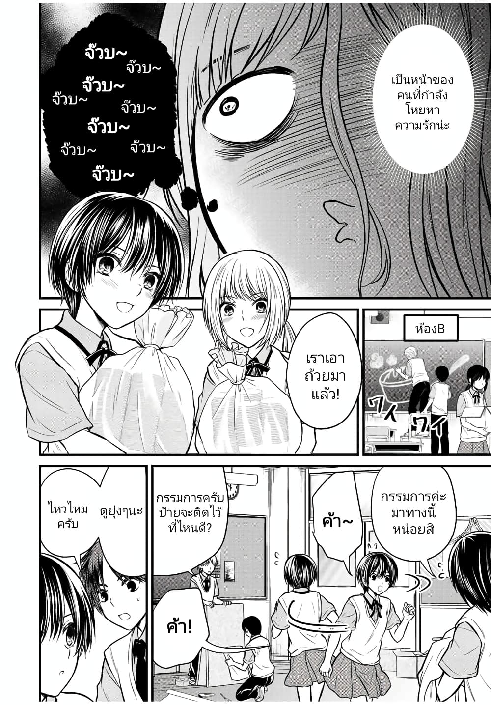 Ojousama no Shimobe page 2