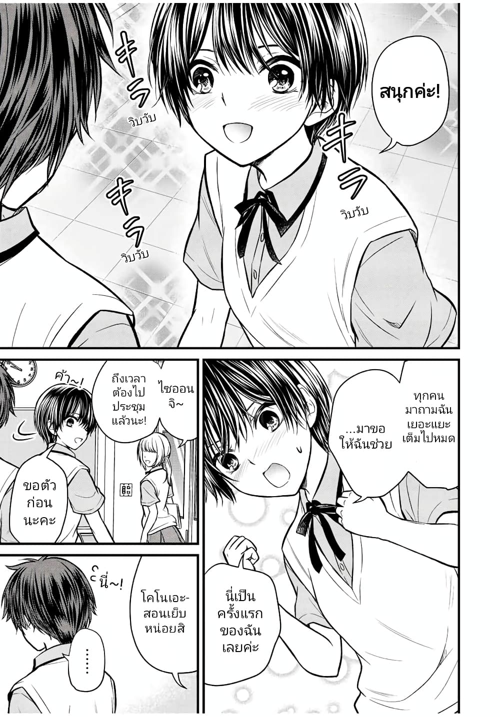 Ojousama no Shimobe page 3