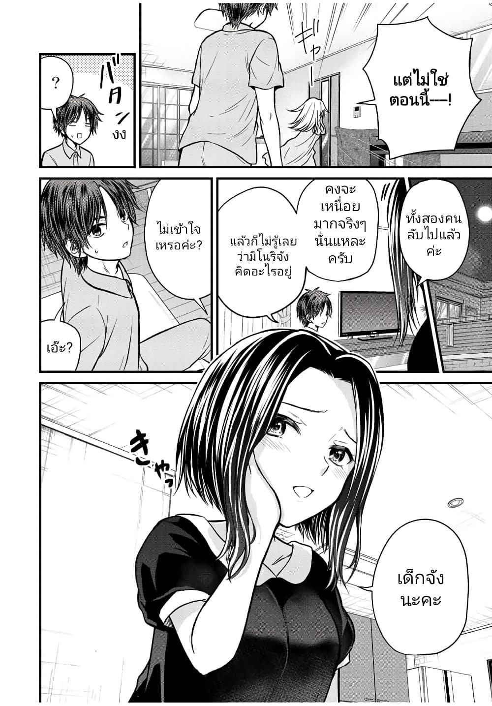 Ojousama no Shimobe page 8