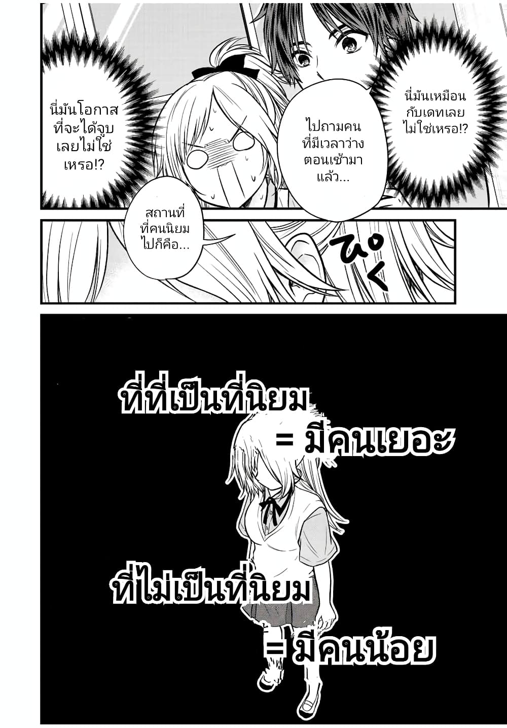 Ojousama no Shimobe page 2