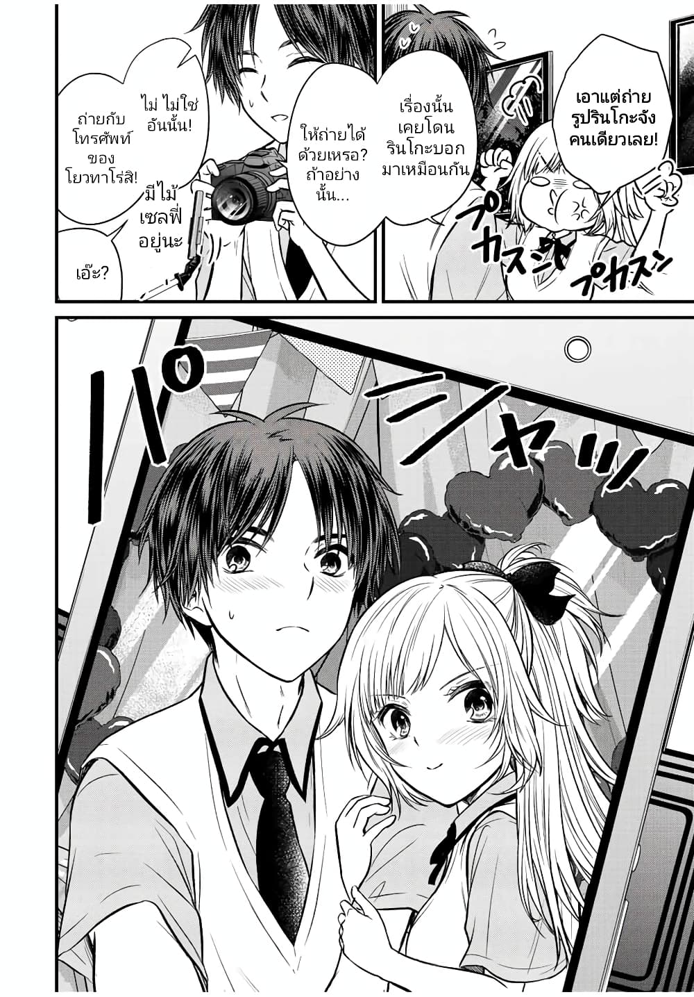 Ojousama no Shimobe page 6