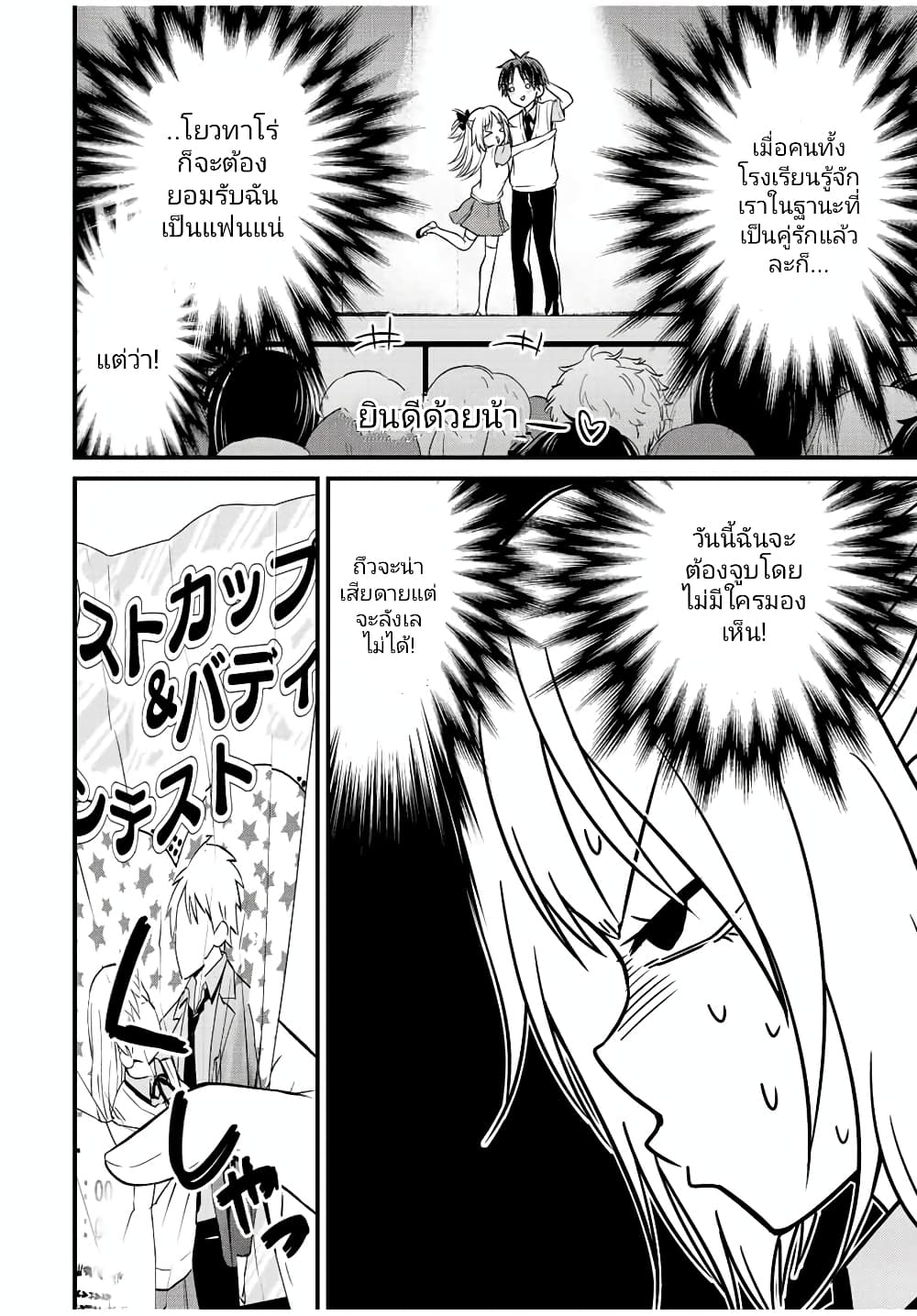 Ojousama no Shimobe page 10