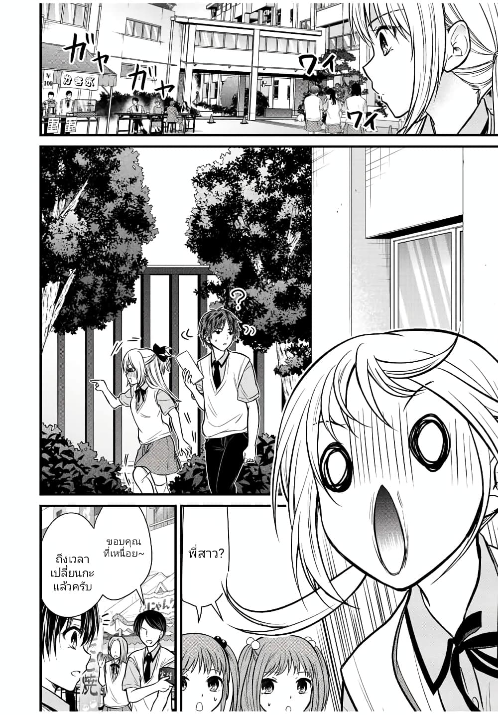 Ojousama no Shimobe page 2