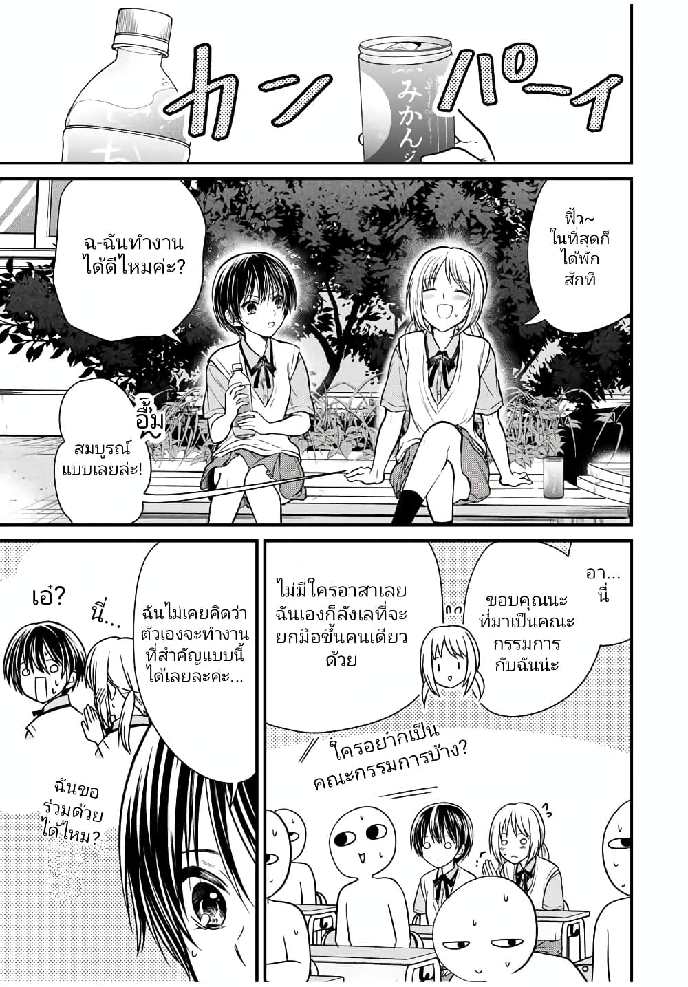 Ojousama no Shimobe page 3