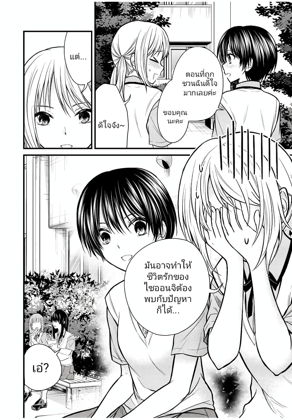 Ojousama no Shimobe page 4