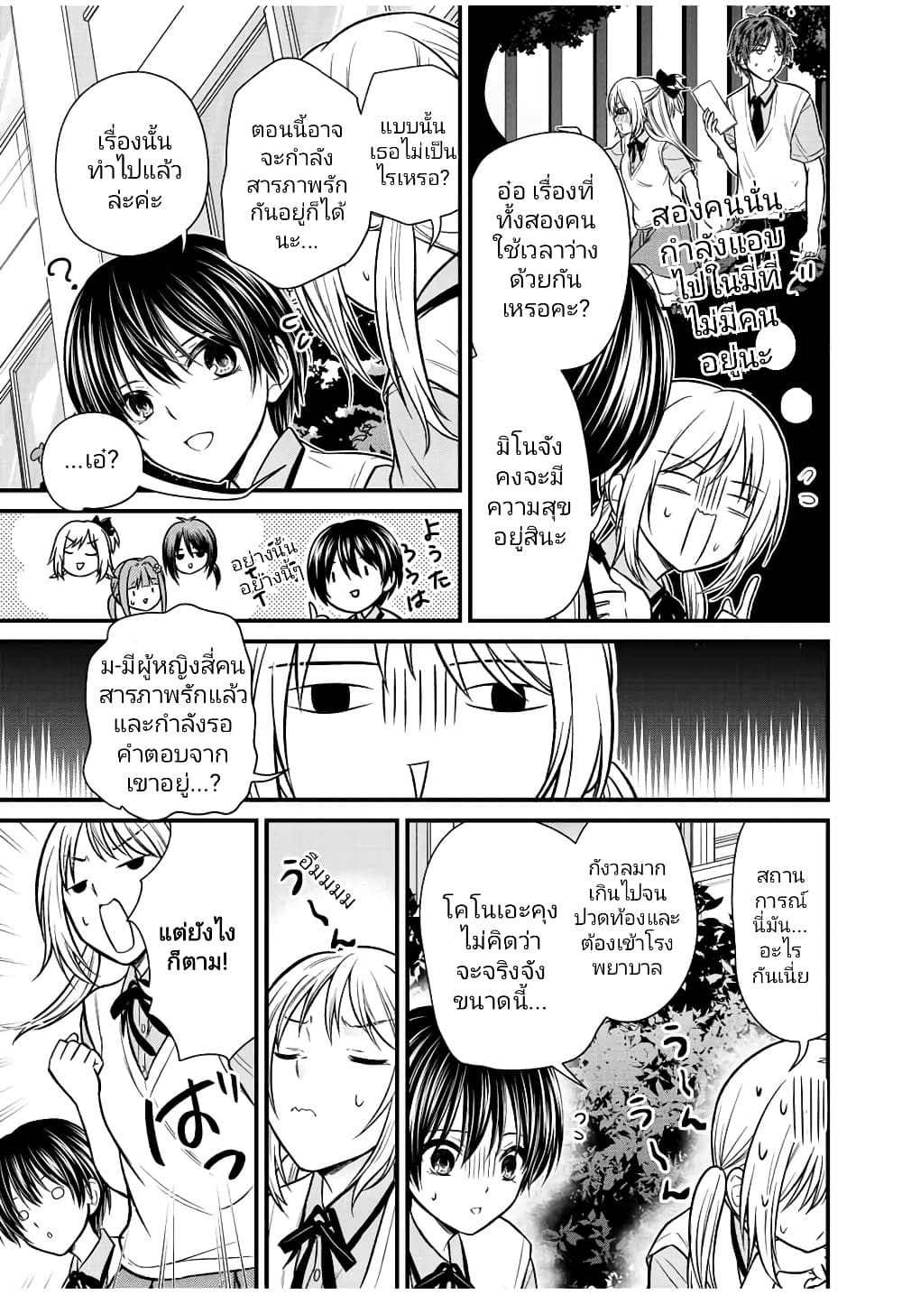 Ojousama no Shimobe page 5