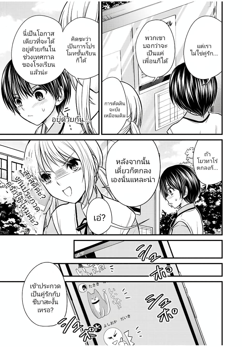 Ojousama no Shimobe page 7