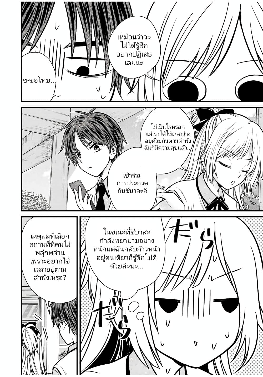 Ojousama no Shimobe page 8