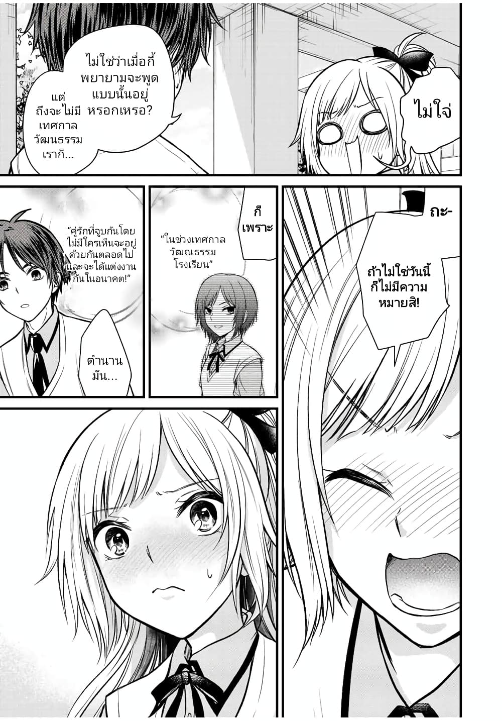 Ojousama no Shimobe page 9