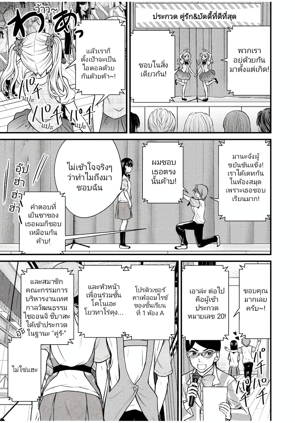 Ojousama no Shimobe page 3
